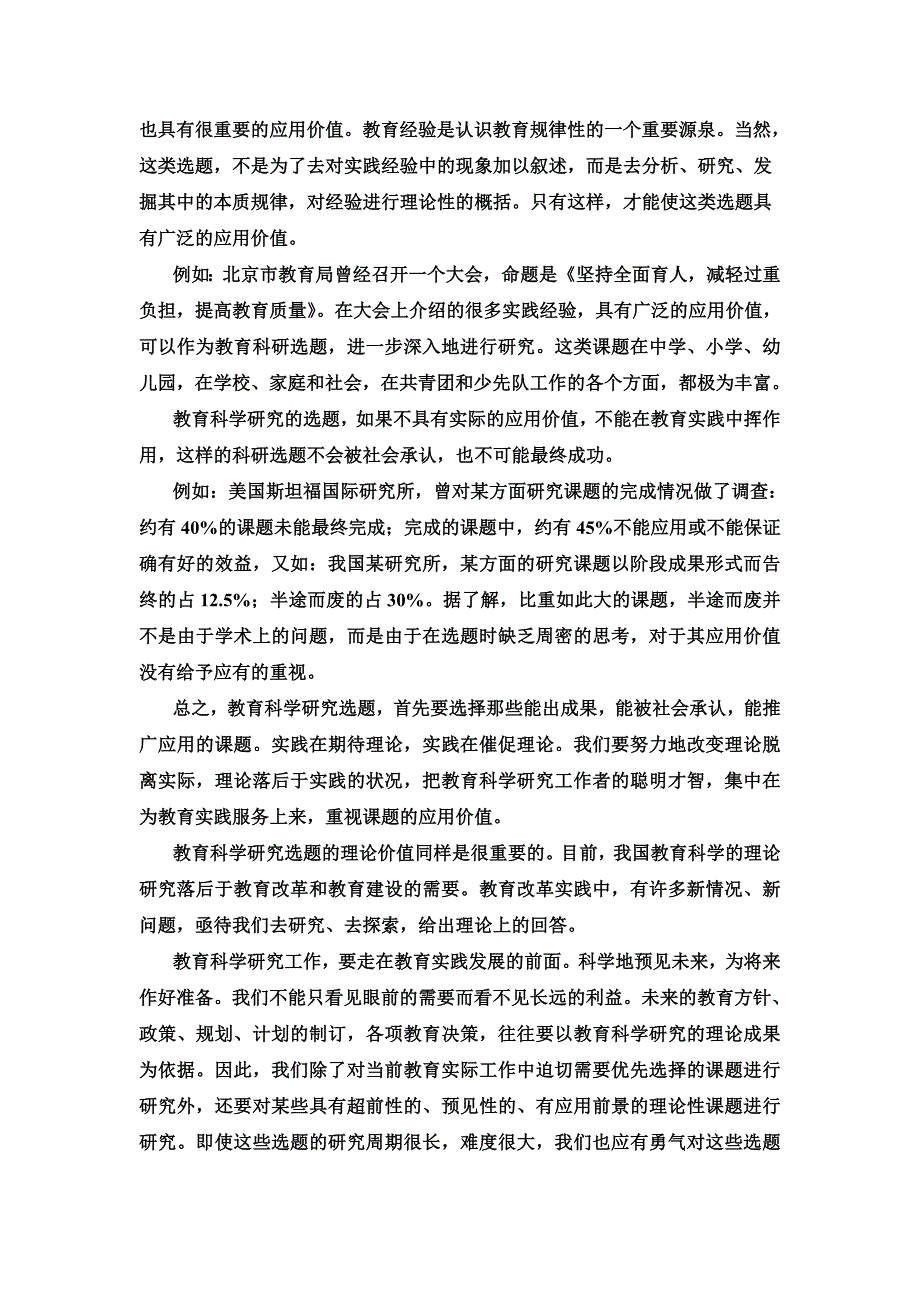 教育科学研究方法系列讲座之一：研究课题的选择.doc_第2页