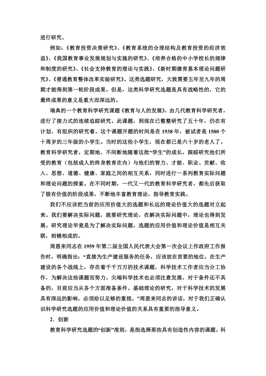 教育科学研究方法系列讲座之一：研究课题的选择.doc_第3页