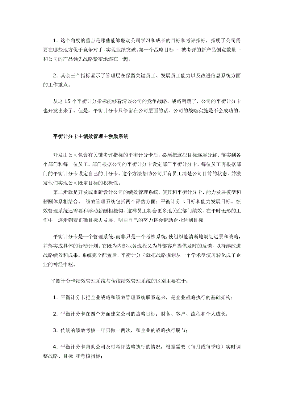 平衡计分卡成功运用实例解析_第5页