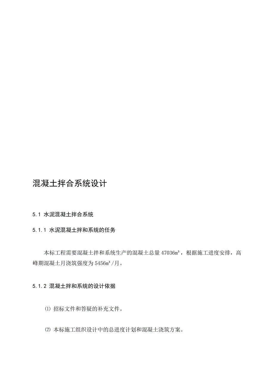 [中学]混凝土拌合及砂石系统设计_第1页