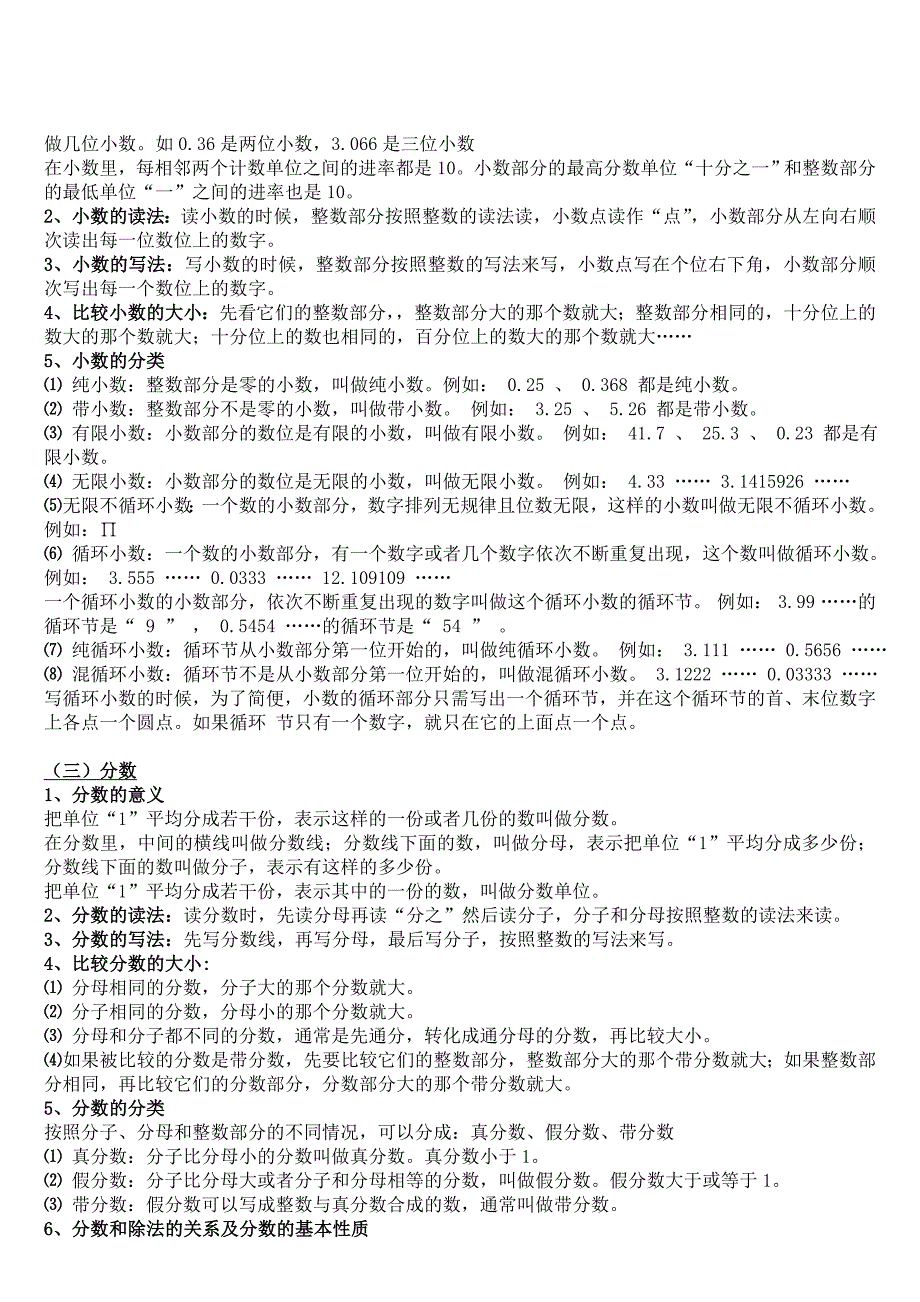 人教版小学数学知识点总结大全_第2页