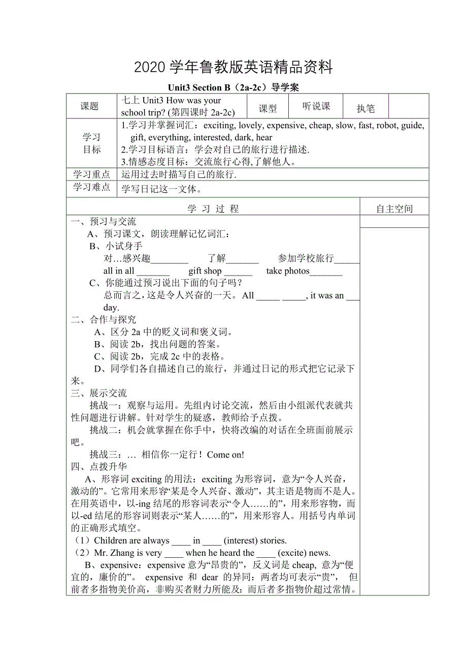 2020七年级英语鲁教版上册：Unit3HowwasyourschooltripSectionB2a2c导学案_第1页