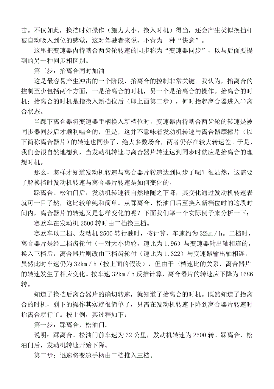 汽车换挡技巧 照着学完你就神马无敌了.doc_第2页