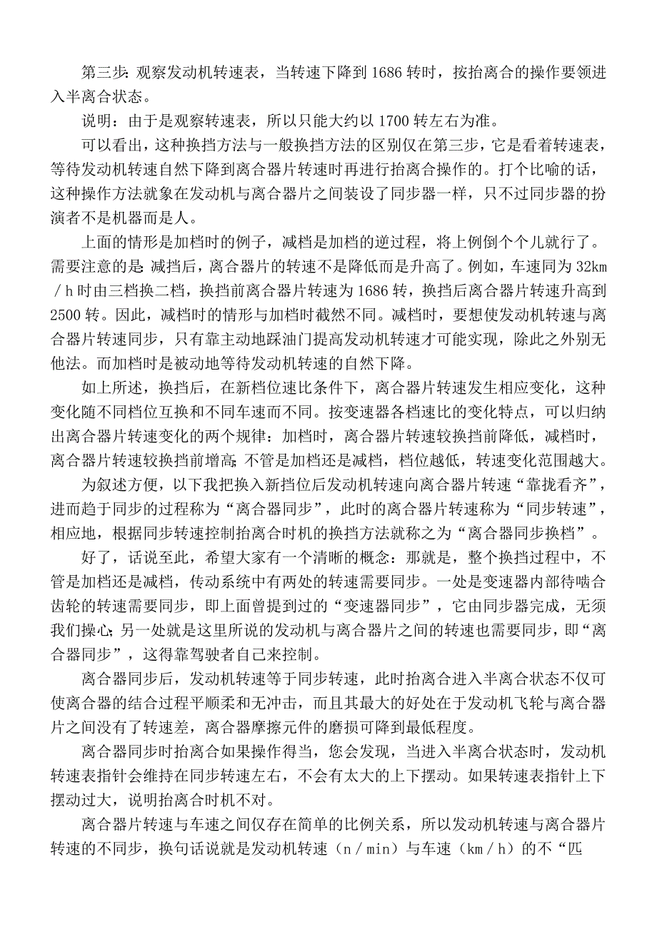 汽车换挡技巧 照着学完你就神马无敌了.doc_第3页