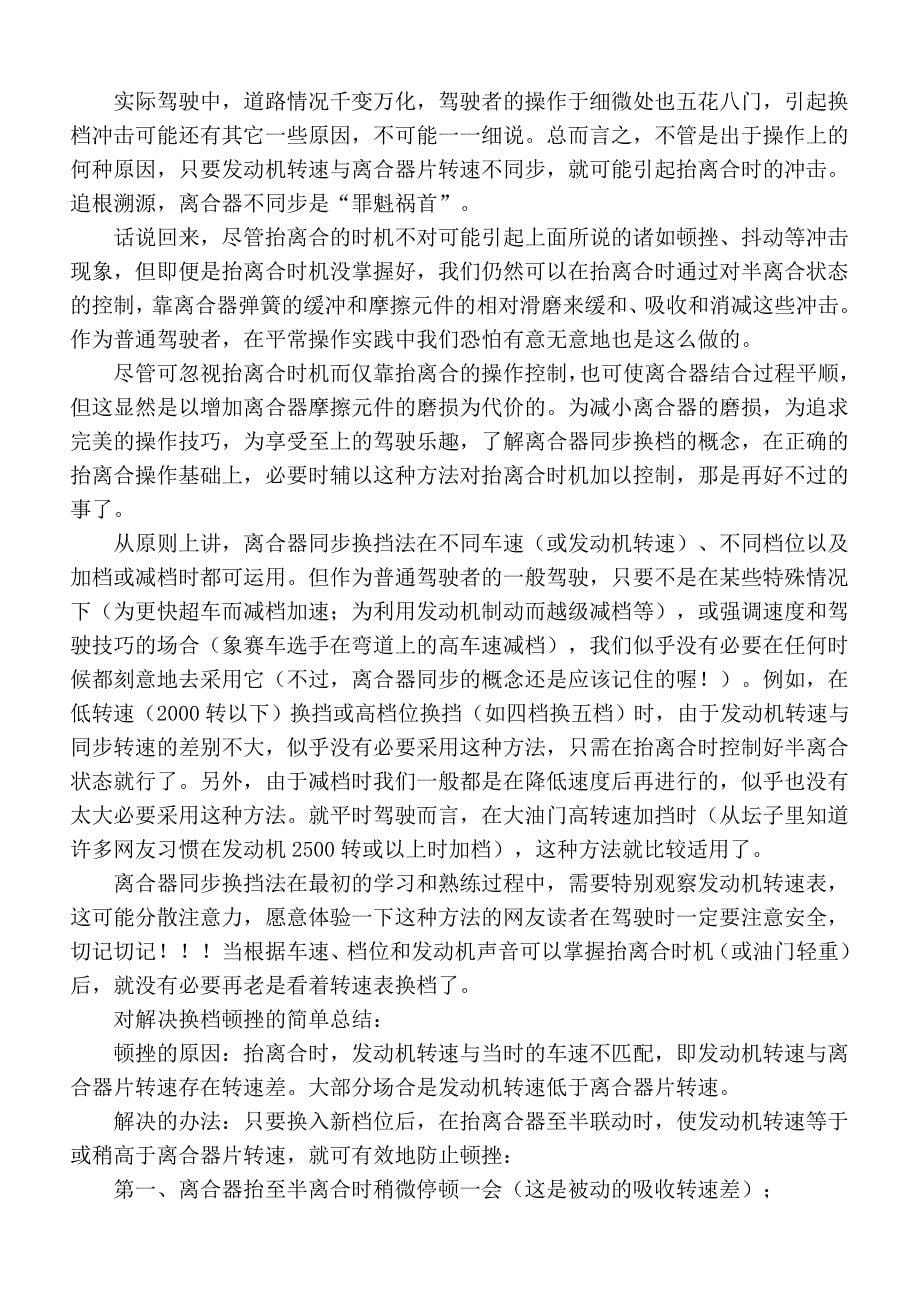 汽车换挡技巧 照着学完你就神马无敌了.doc_第5页