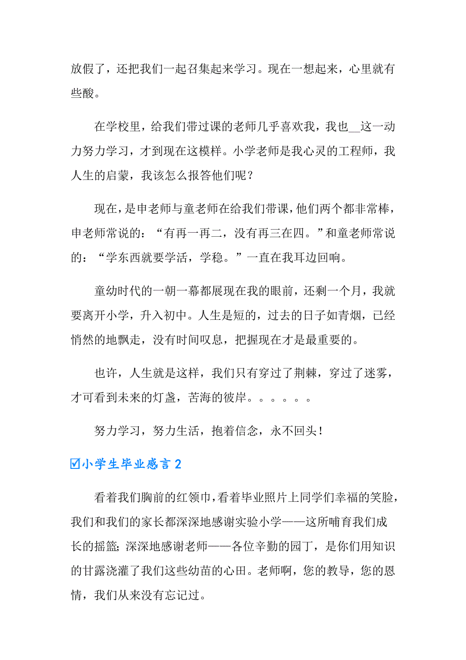 小学生毕业感言15篇_第2页