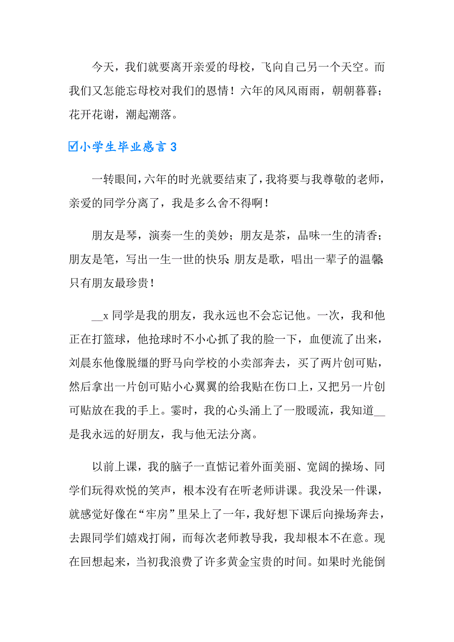 小学生毕业感言15篇_第4页