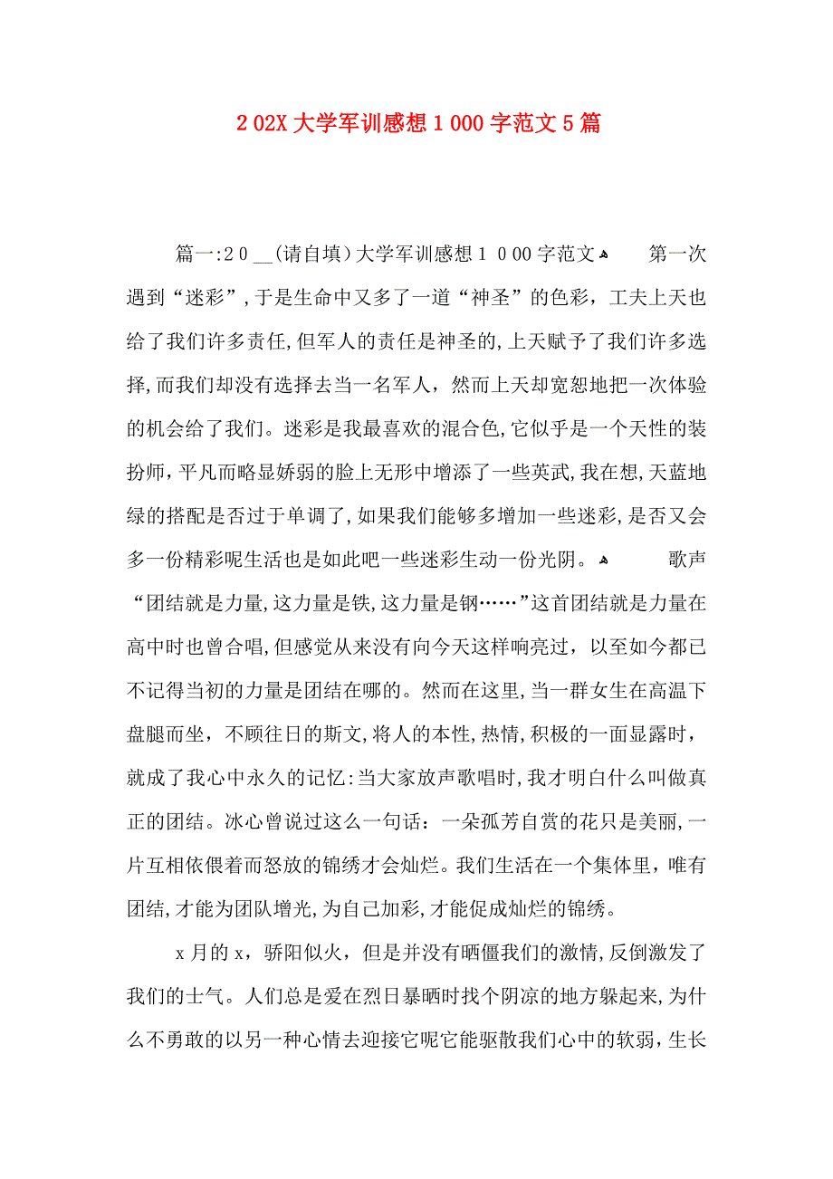 大学军训感想1000字范文5篇_第1页