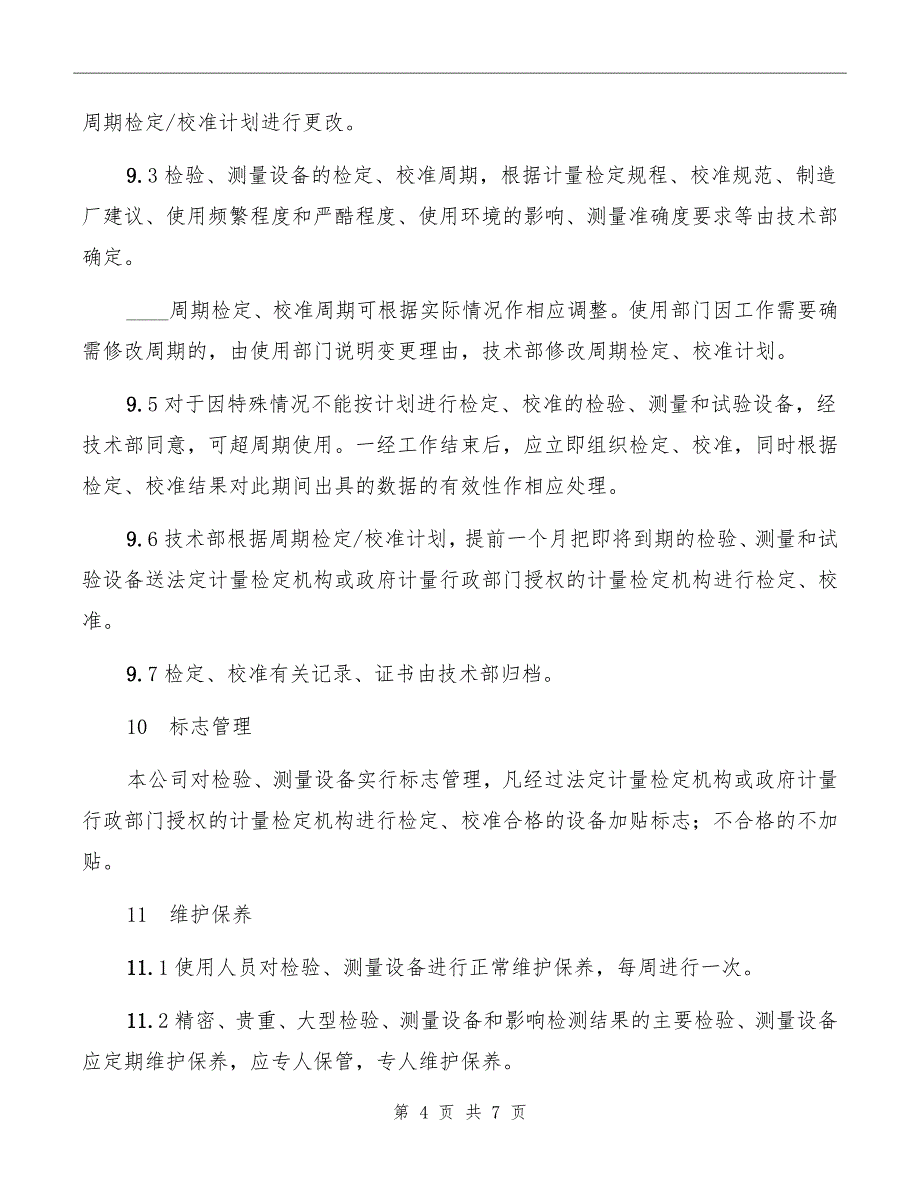 检验、测量设备管理制度_第4页