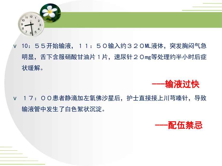 护理质量与安全分析反馈文档资料_第4页