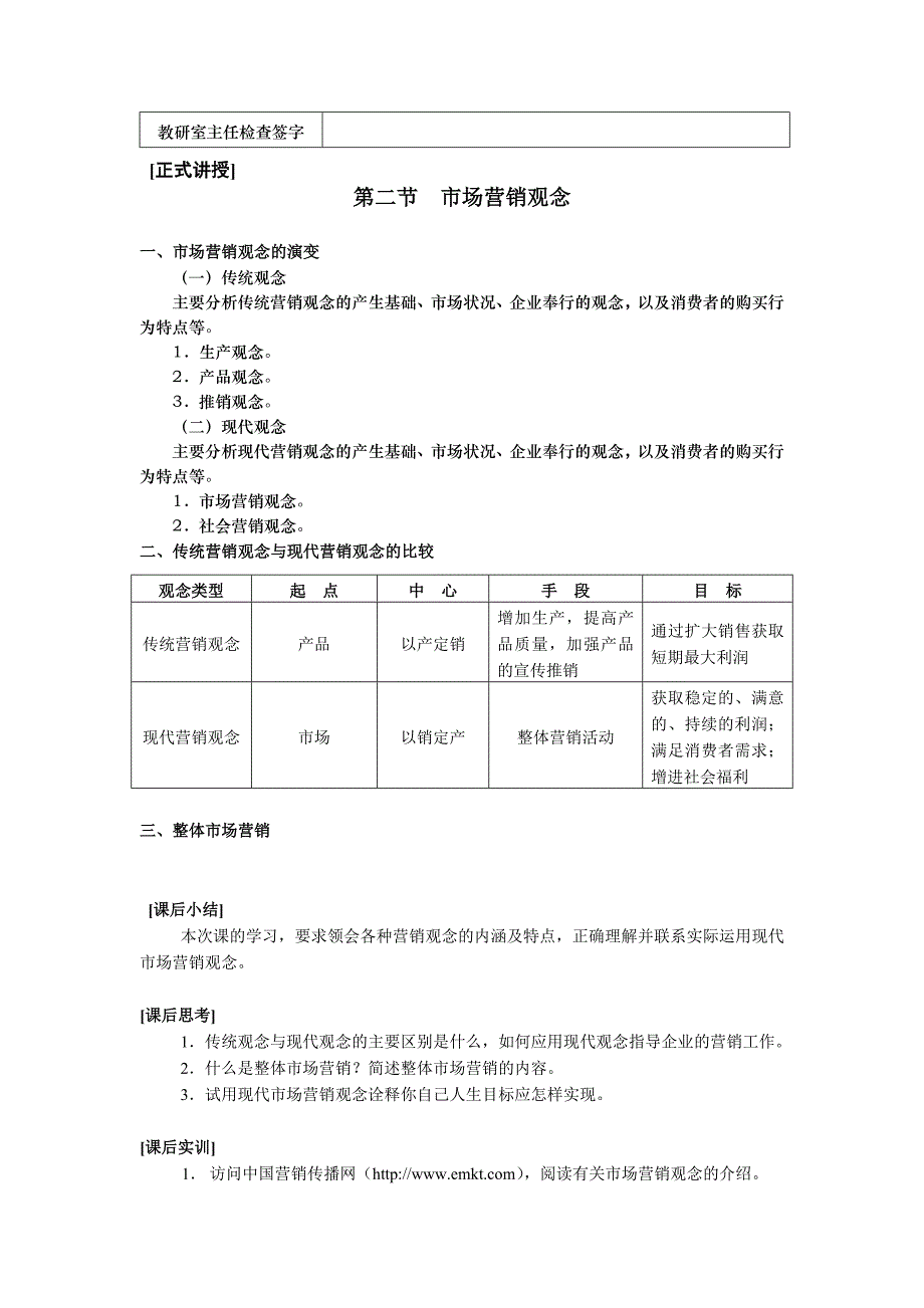 市场营销学教案.doc_第4页