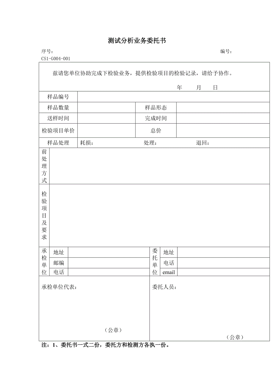 测试分析业务委托书_第1页