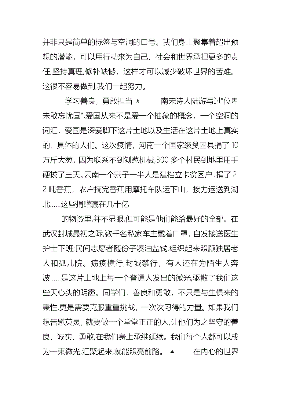 秋季开学第一课抗疫情主题班会观后感心得5篇_第3页