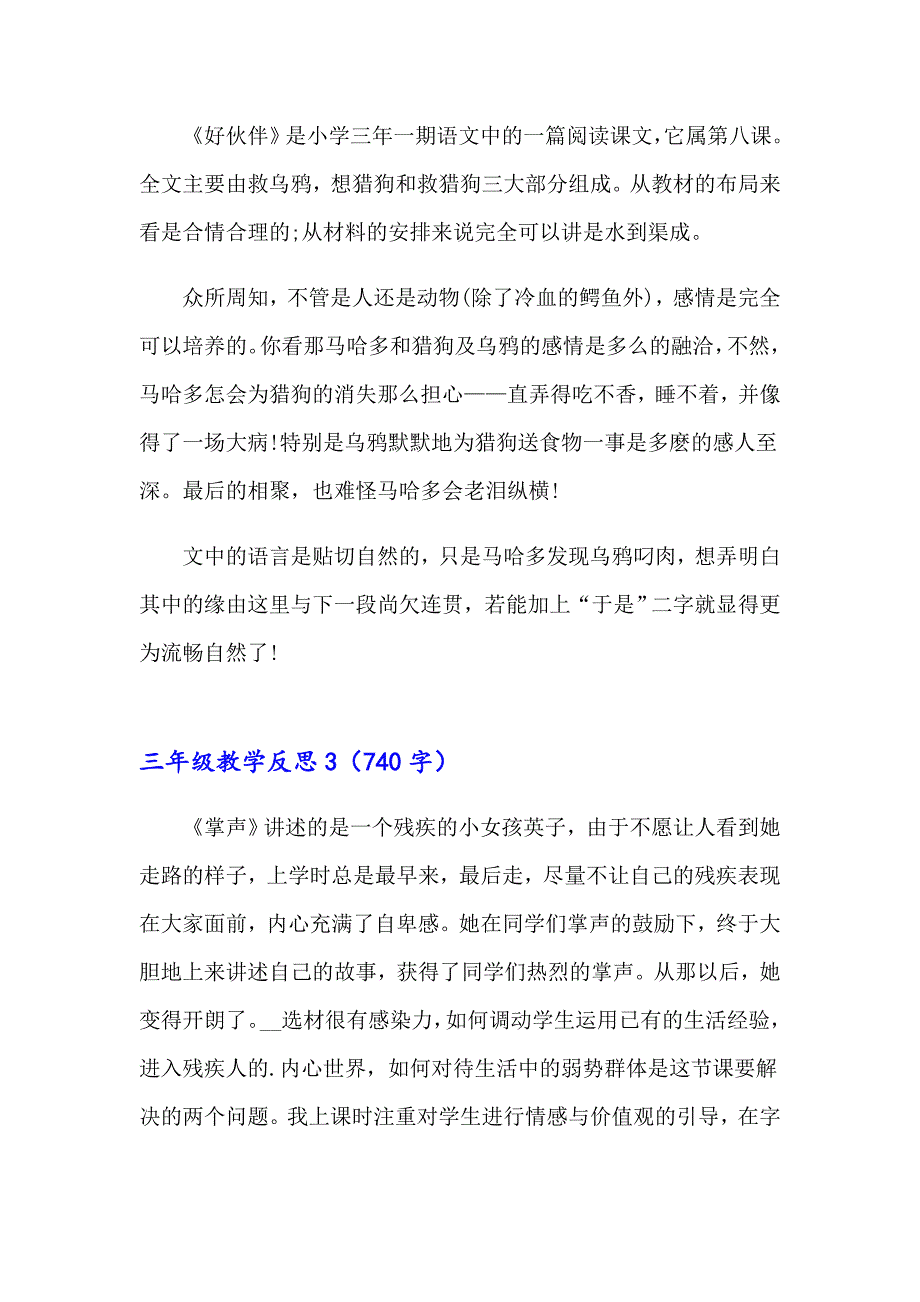 三年级教学反思15篇（精选模板）_第2页