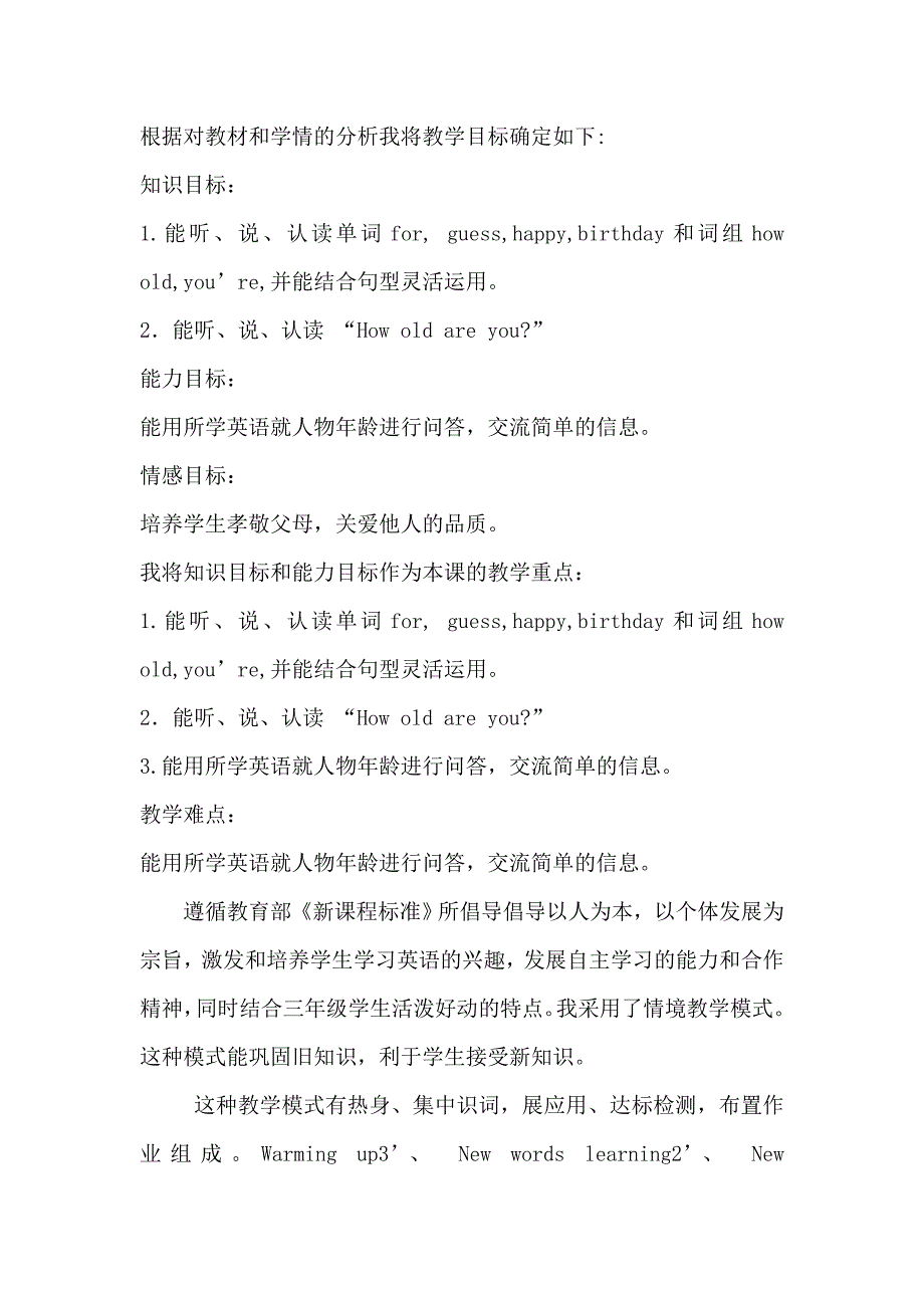 2020鲁科版英语三年级上册Unit7Lesson3HowOldAreYouword说课稿_第2页