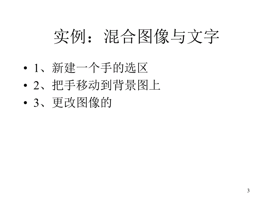 PS和DIRECTOR小技巧PPT优秀课件_第3页