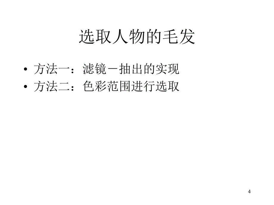 PS和DIRECTOR小技巧PPT优秀课件_第4页