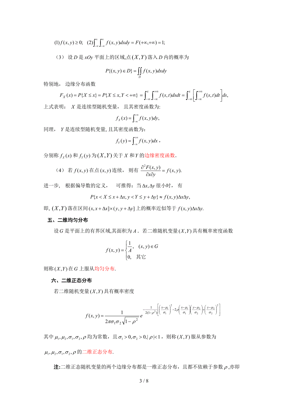 01-第一节-多维随机变量的分布_第3页