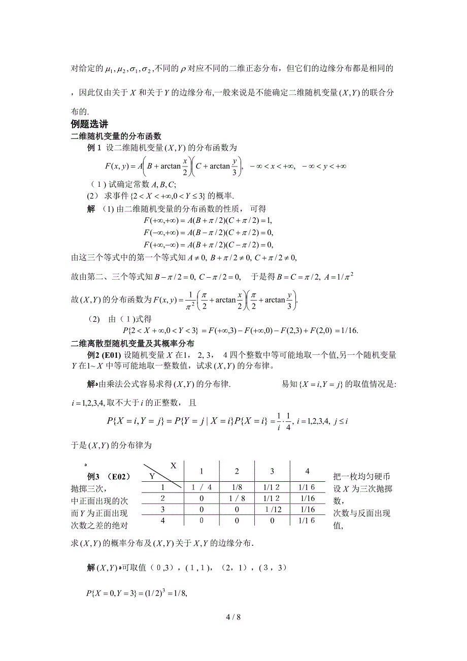 01-第一节-多维随机变量的分布_第4页