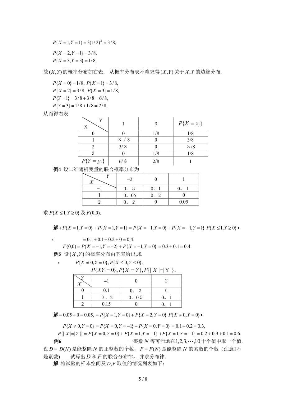 01-第一节-多维随机变量的分布_第5页