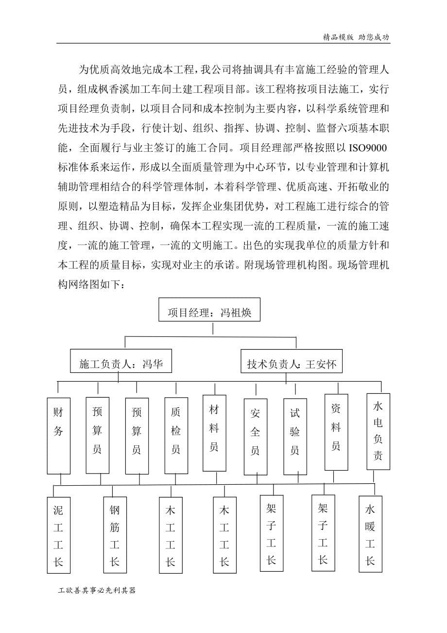 施工组织设计编制依据及执行规范_第5页