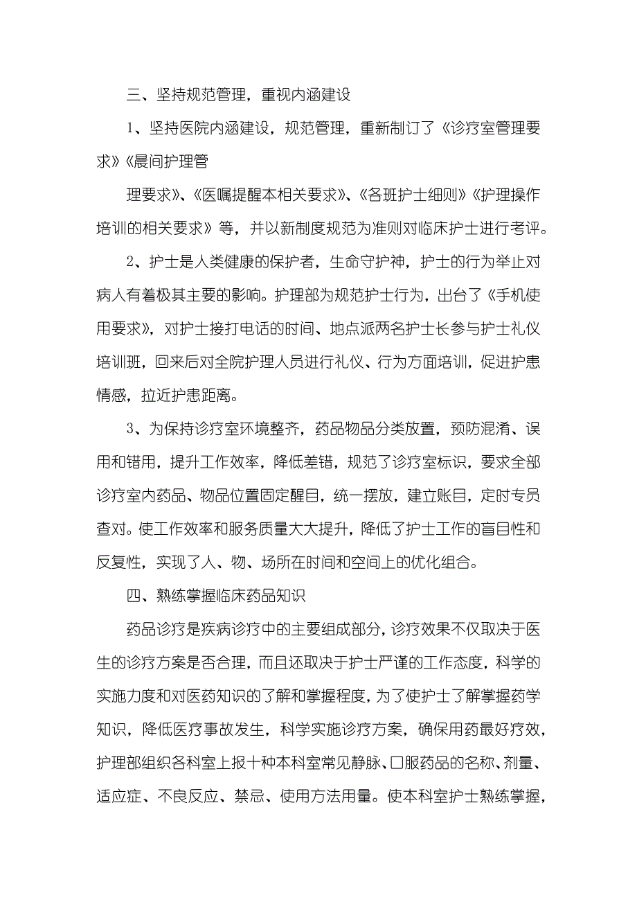 护理部工作计划医院护理部年底工作总结范文(2)_第3页