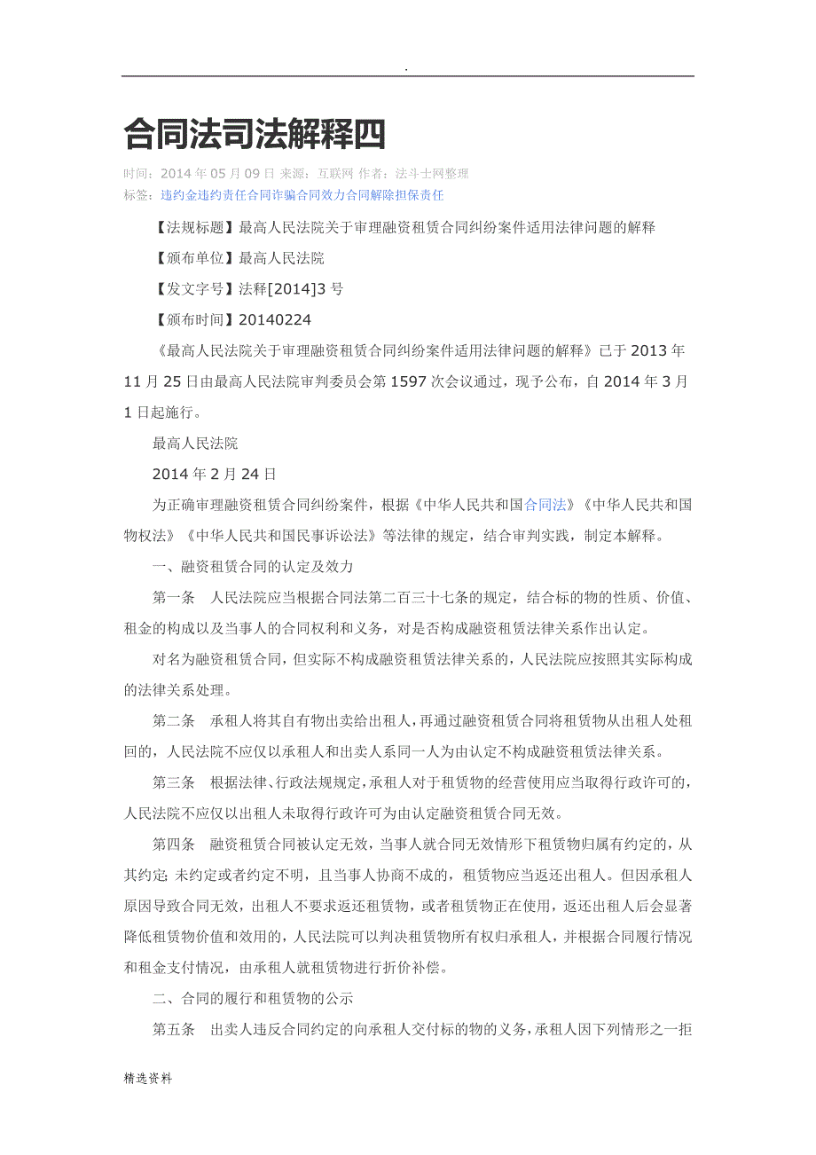 合同法司法解释四_第1页