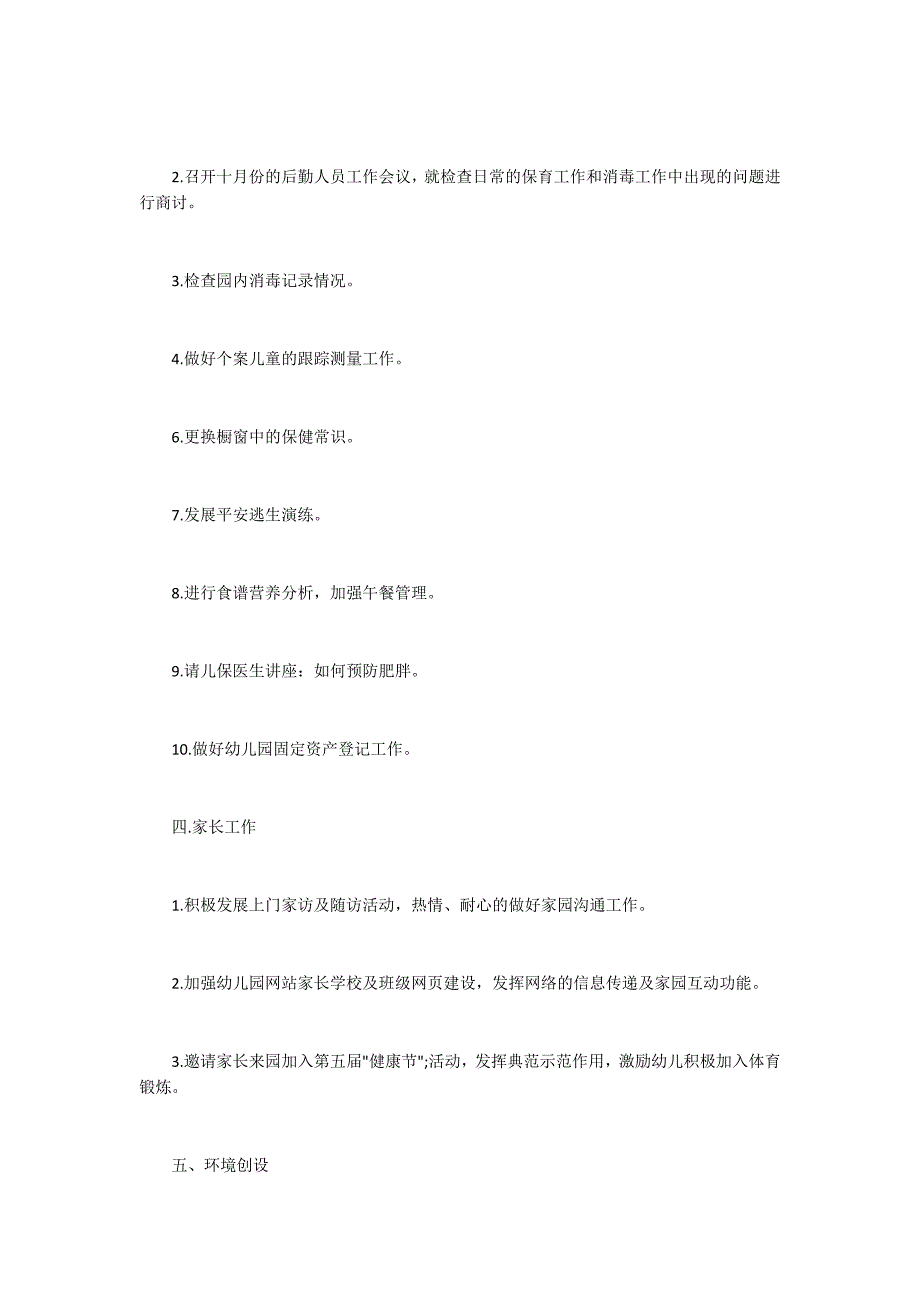 幼儿园十月份工作计划_第2页