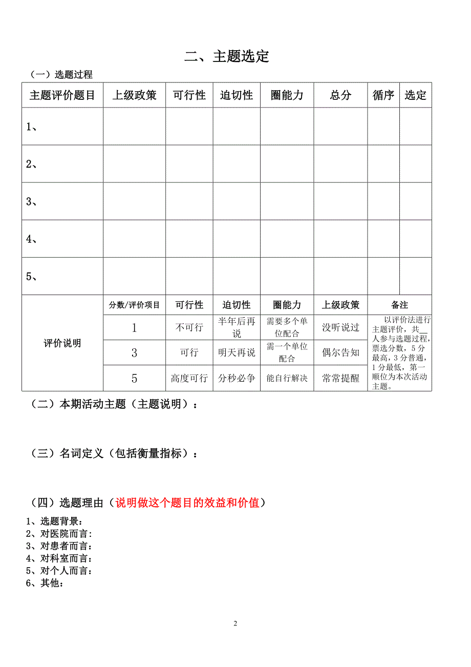 品管圈成果报告书.doc_第3页