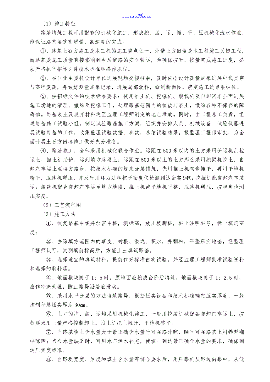 路基土方回填方案说明_第3页