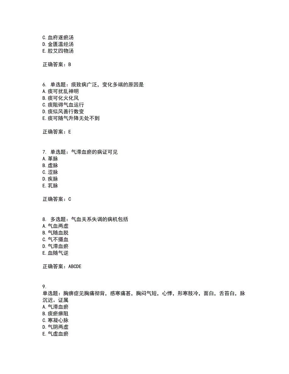 中药学综合知识与技能考试历年真题汇编（精选）含答案51_第2页