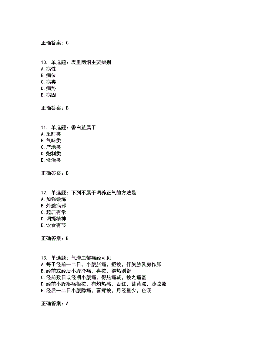 中药学综合知识与技能考试历年真题汇编（精选）含答案51_第3页