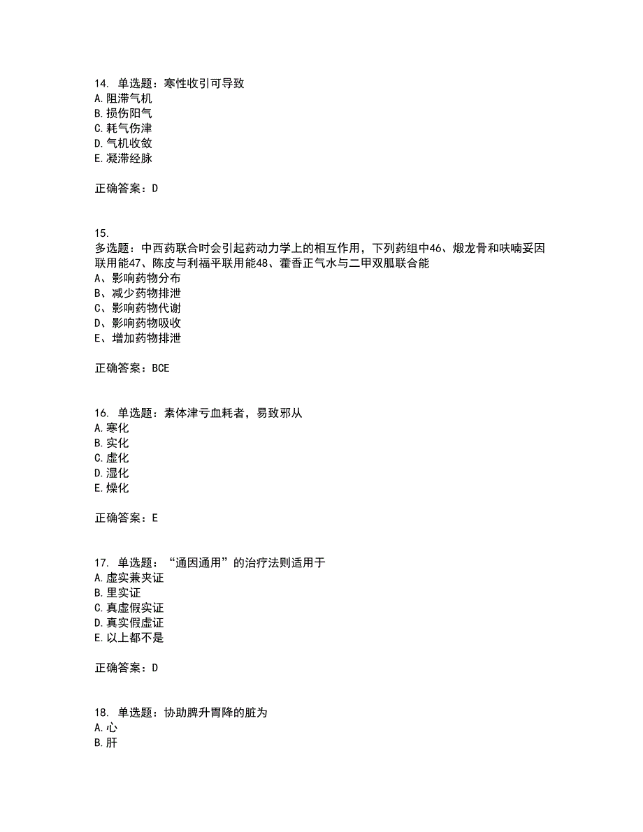 中药学综合知识与技能考试历年真题汇编（精选）含答案51_第4页