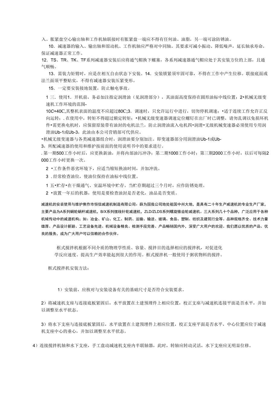 化工专用79标减速机TJ型支架_第5页