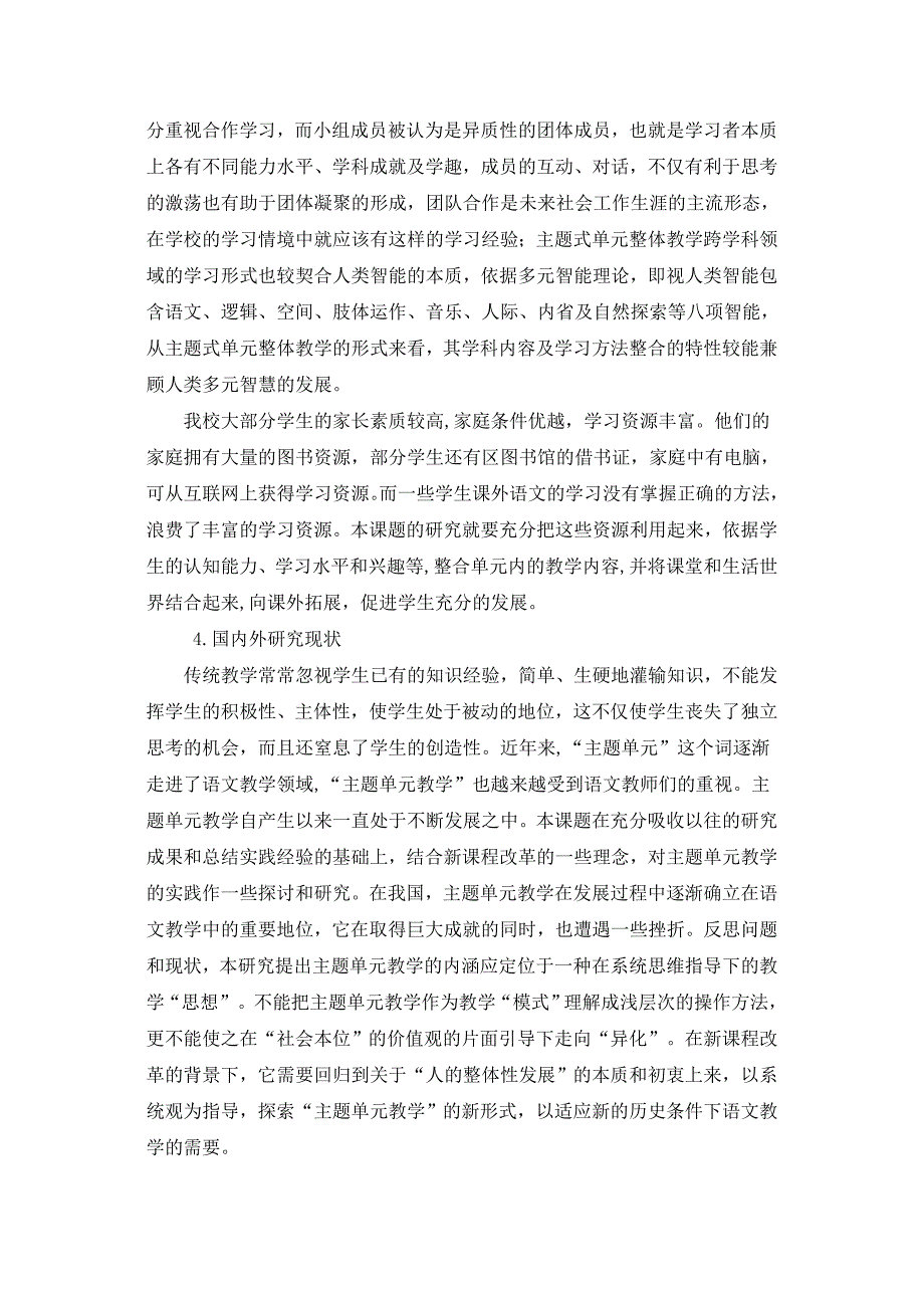 小学语文主题式单元整体教学研究——开题报告.doc_第2页