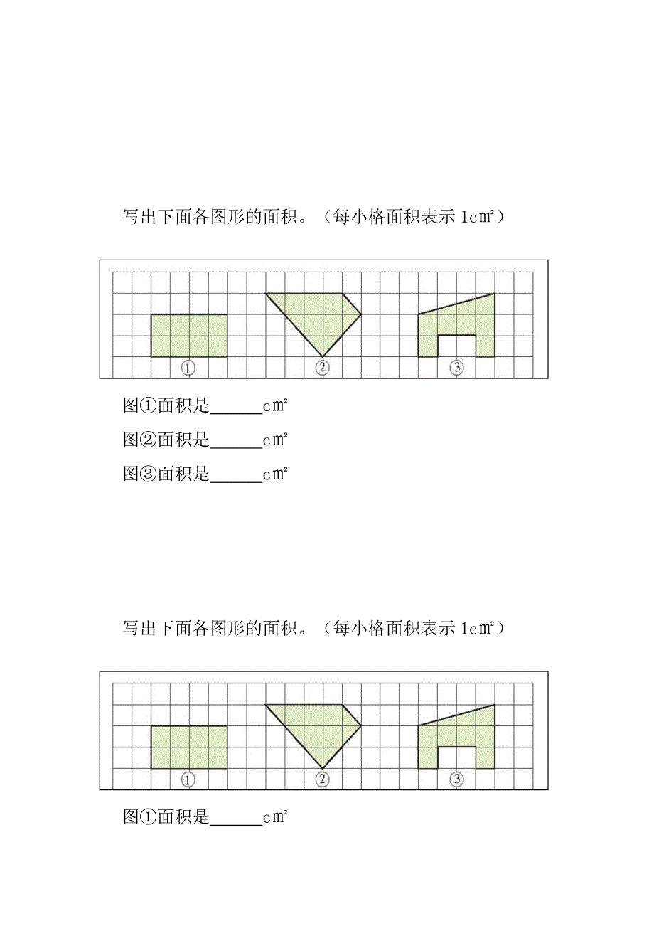 写出下面各图形的_第3页