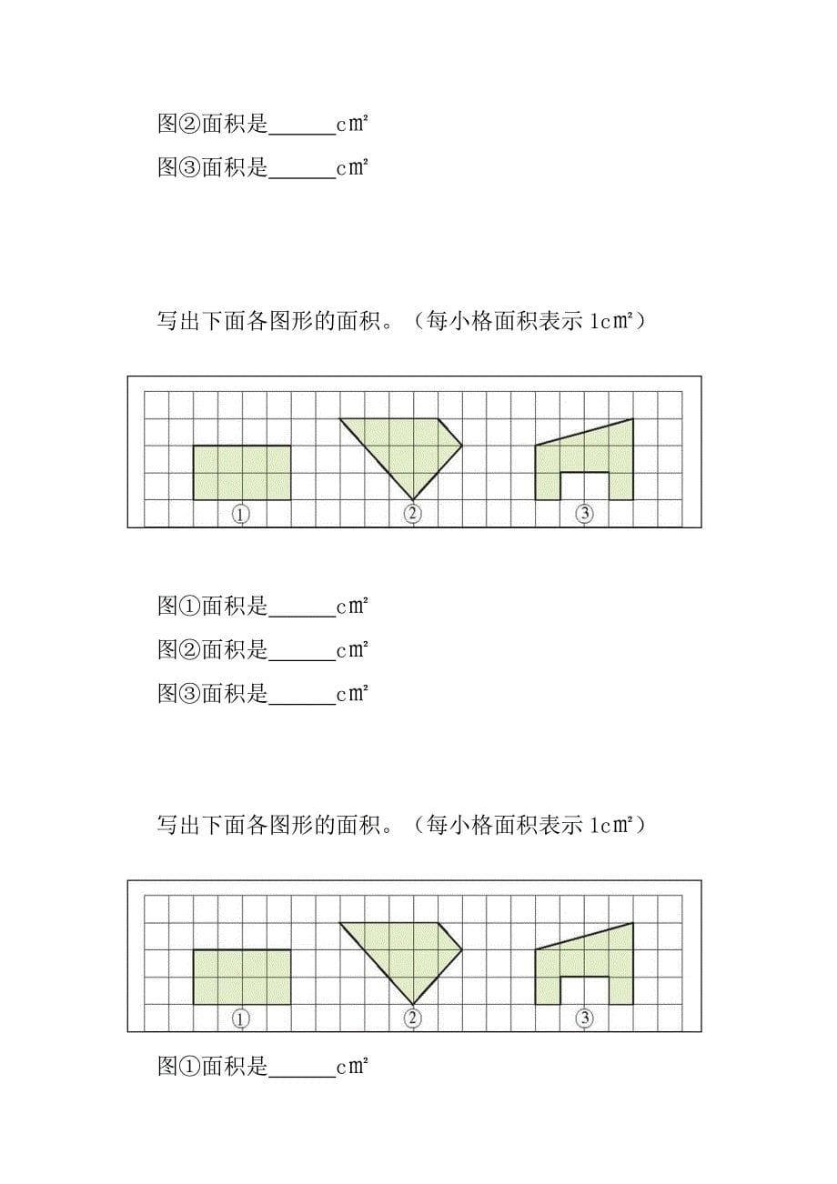 写出下面各图形的_第5页