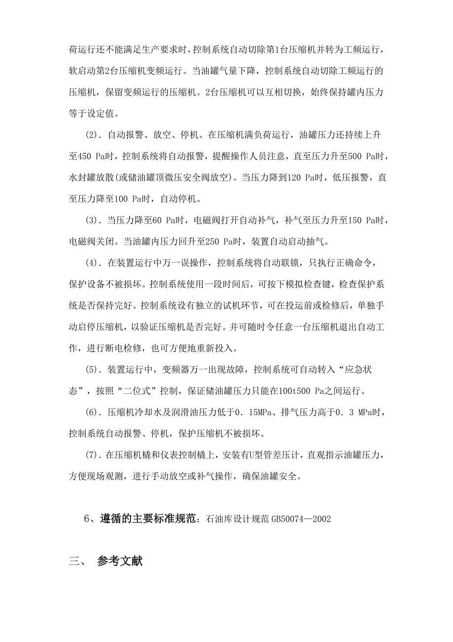 油罐蒸发气回收装置工艺.doc_第5页