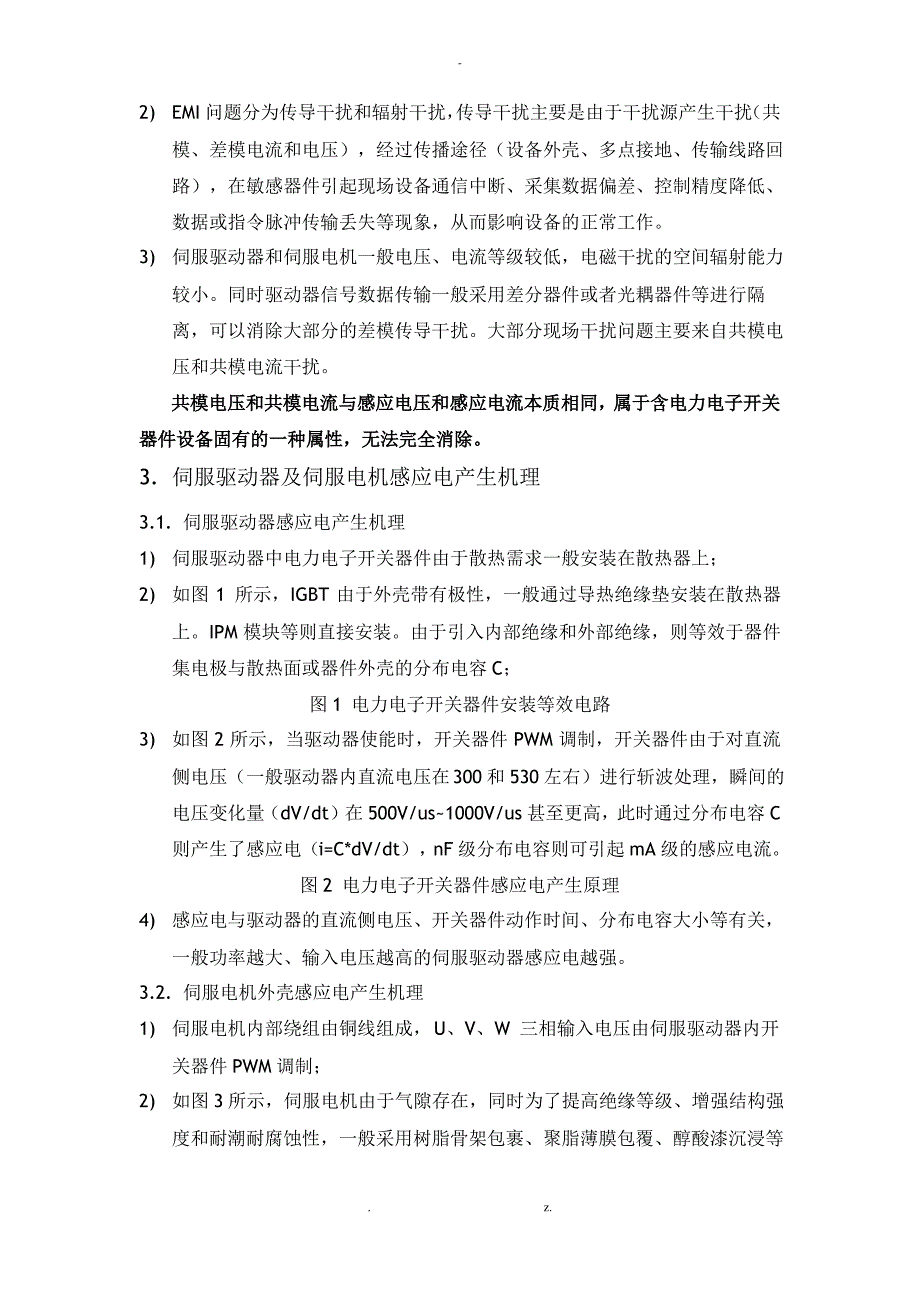 伺服系统感应电及EMI干扰问题的解决方法_第2页