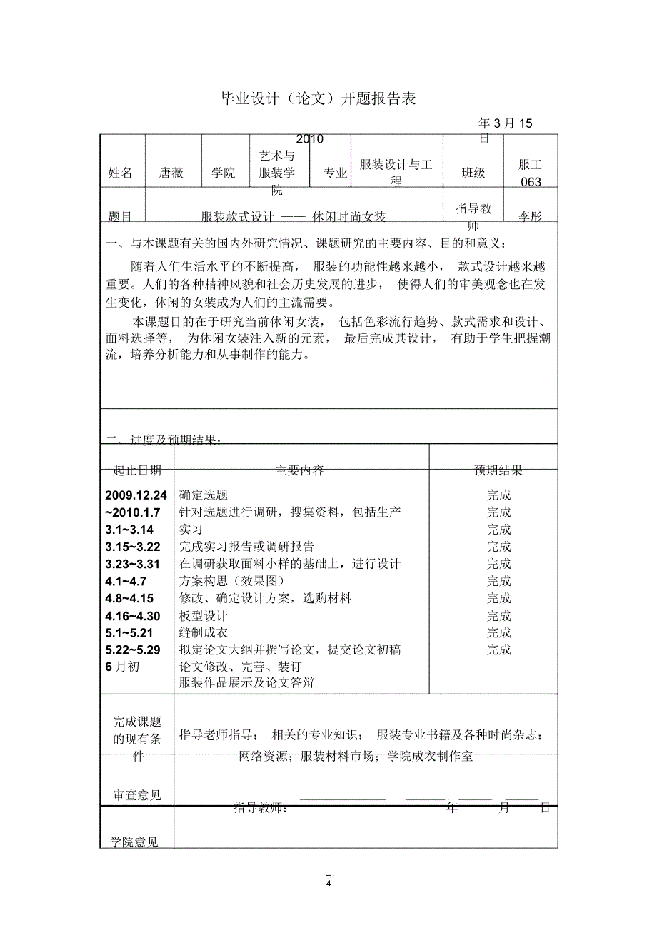 服装设计毕业论文文档_第4页