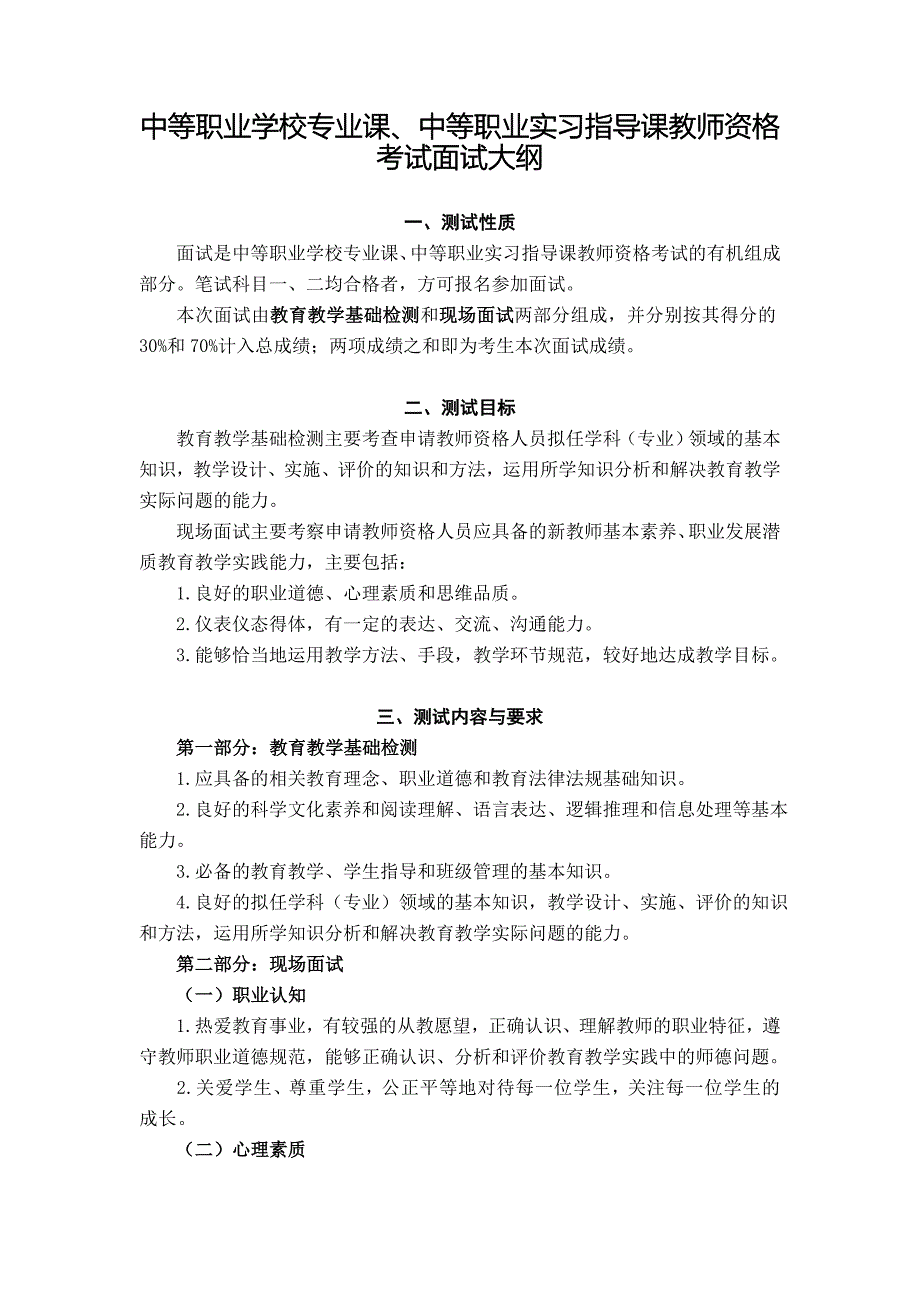 中等职业学校专业课、中等职业实习指导课教师资格考试面试_第1页