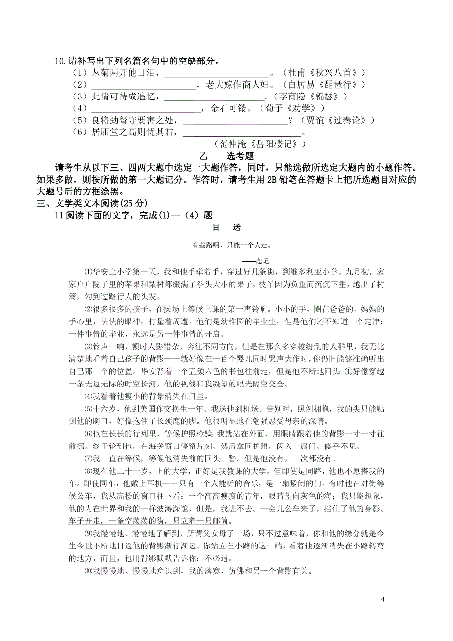 高二第三次月考_第4页