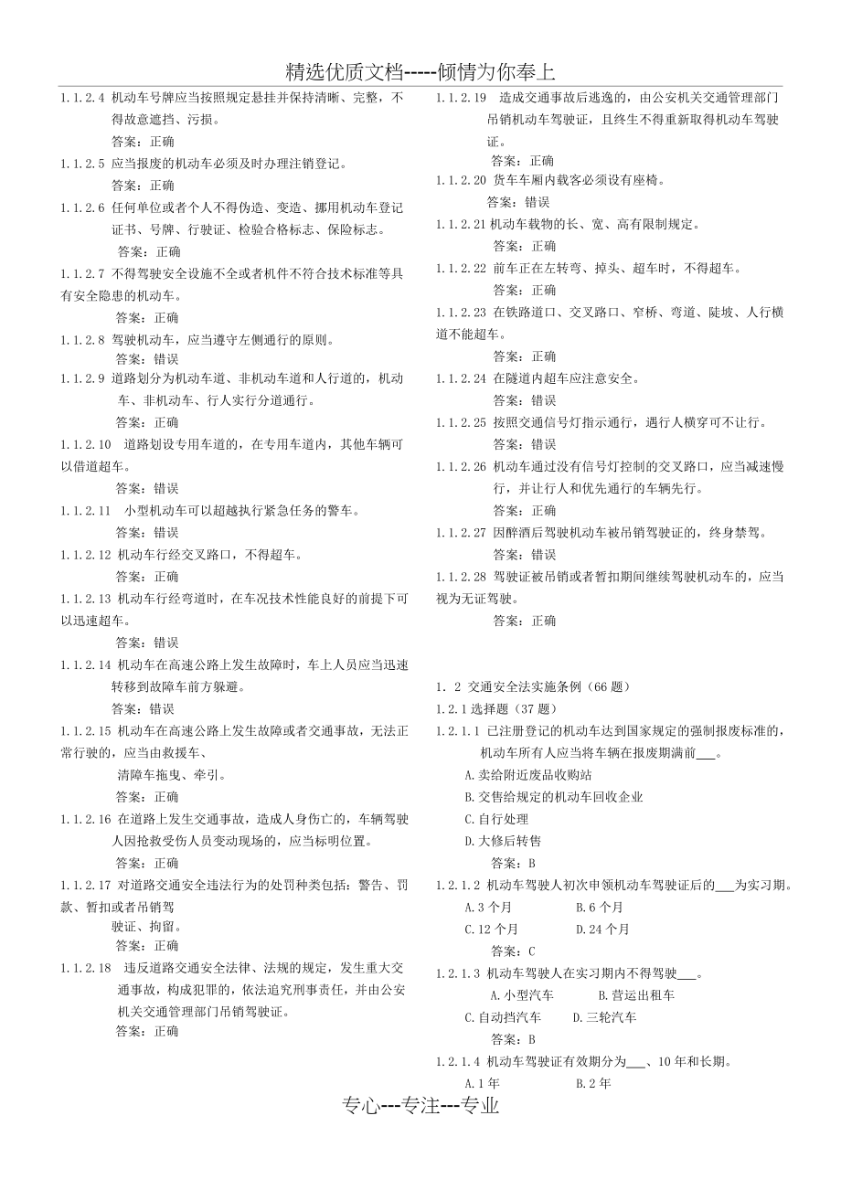 驾照理论部分上机考试题库(900题完美打印版)_第3页