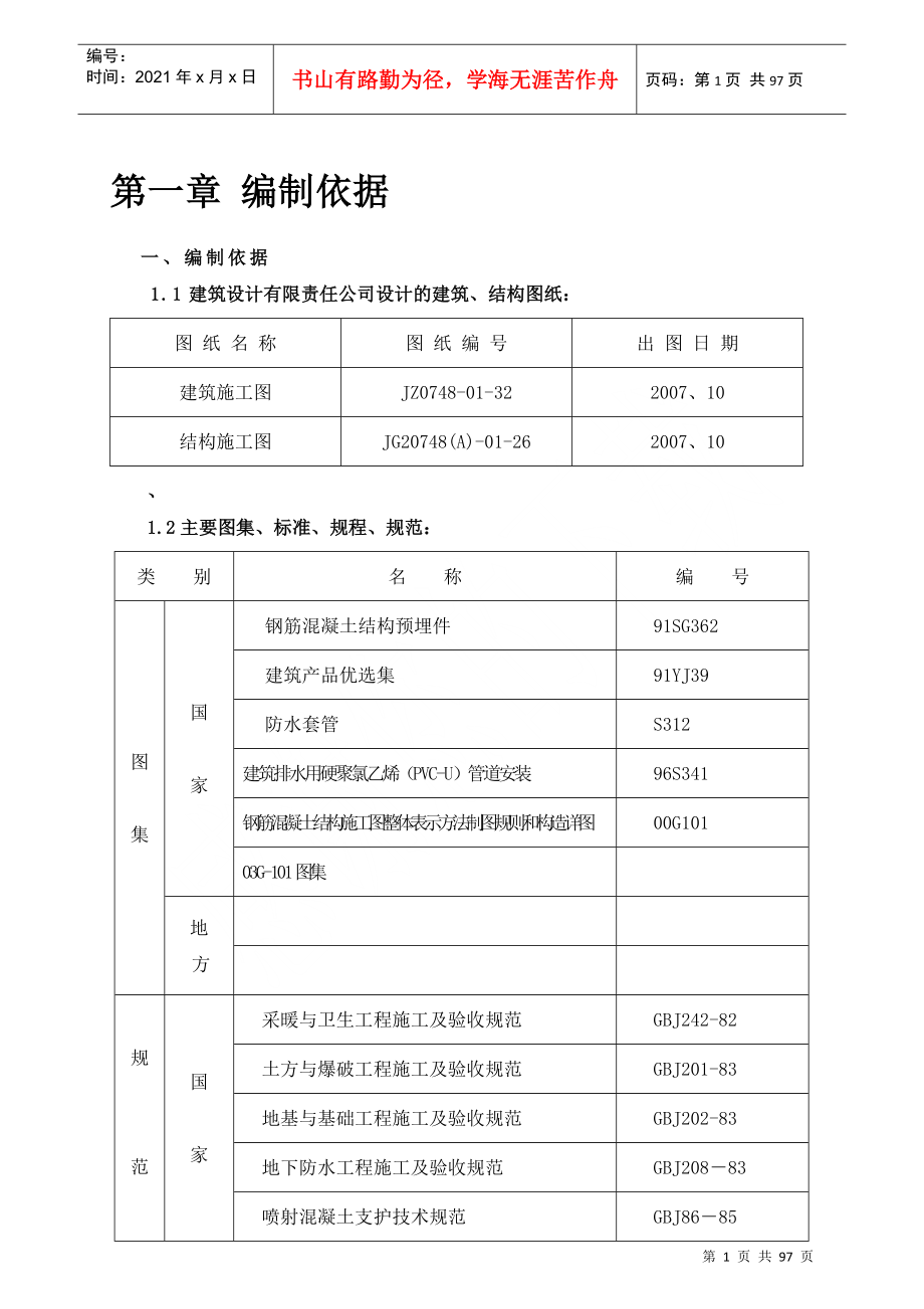 剪力墙结构高层住宅施工组织设计(doc 93页)_第2页