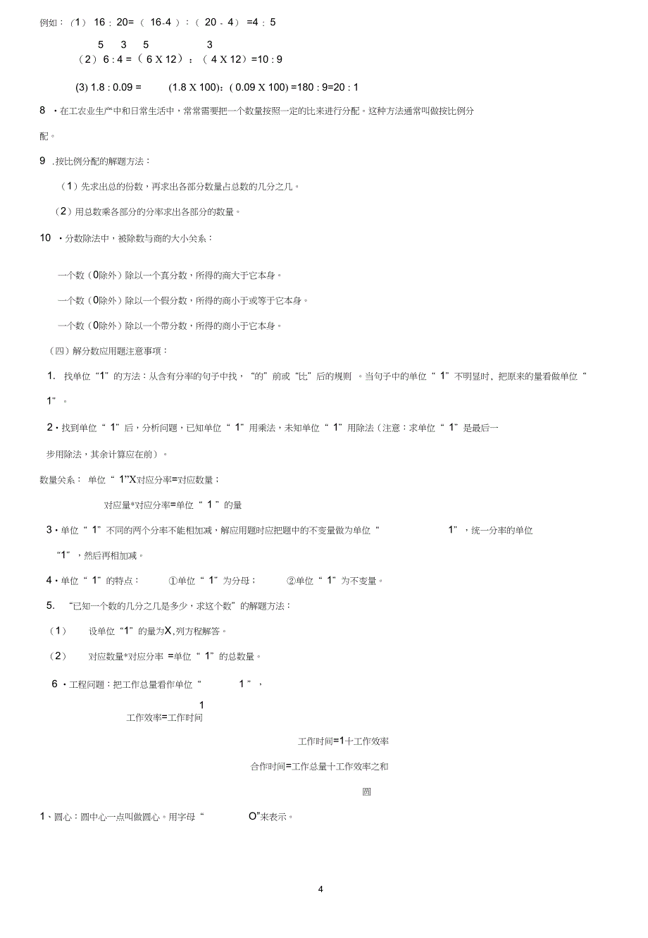 (精品word)六年级上册数学知识点(概念)归纳与整理(人教版)_第4页