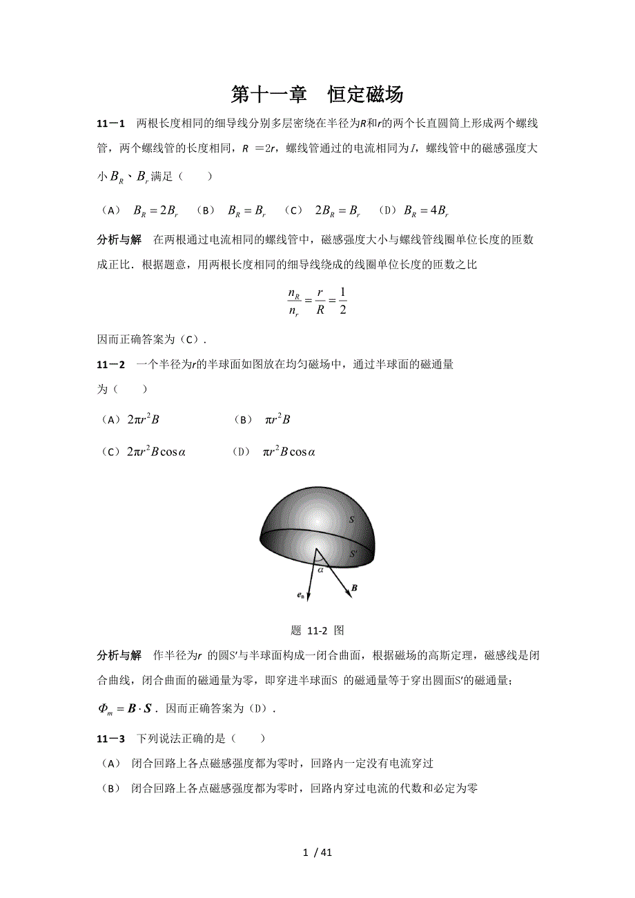 大学物理课后答案_第1页