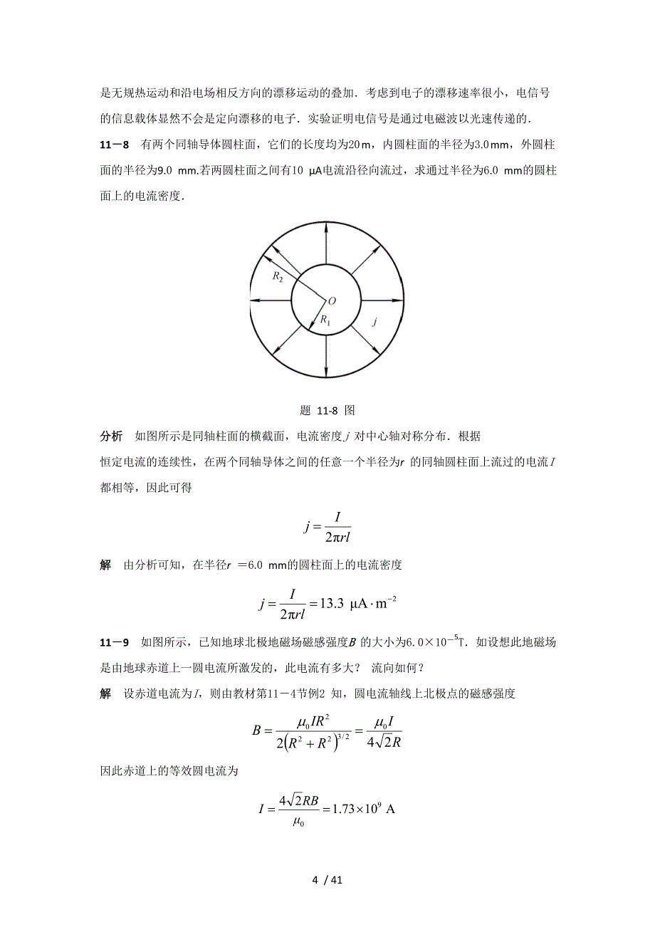 大学物理课后答案_第4页