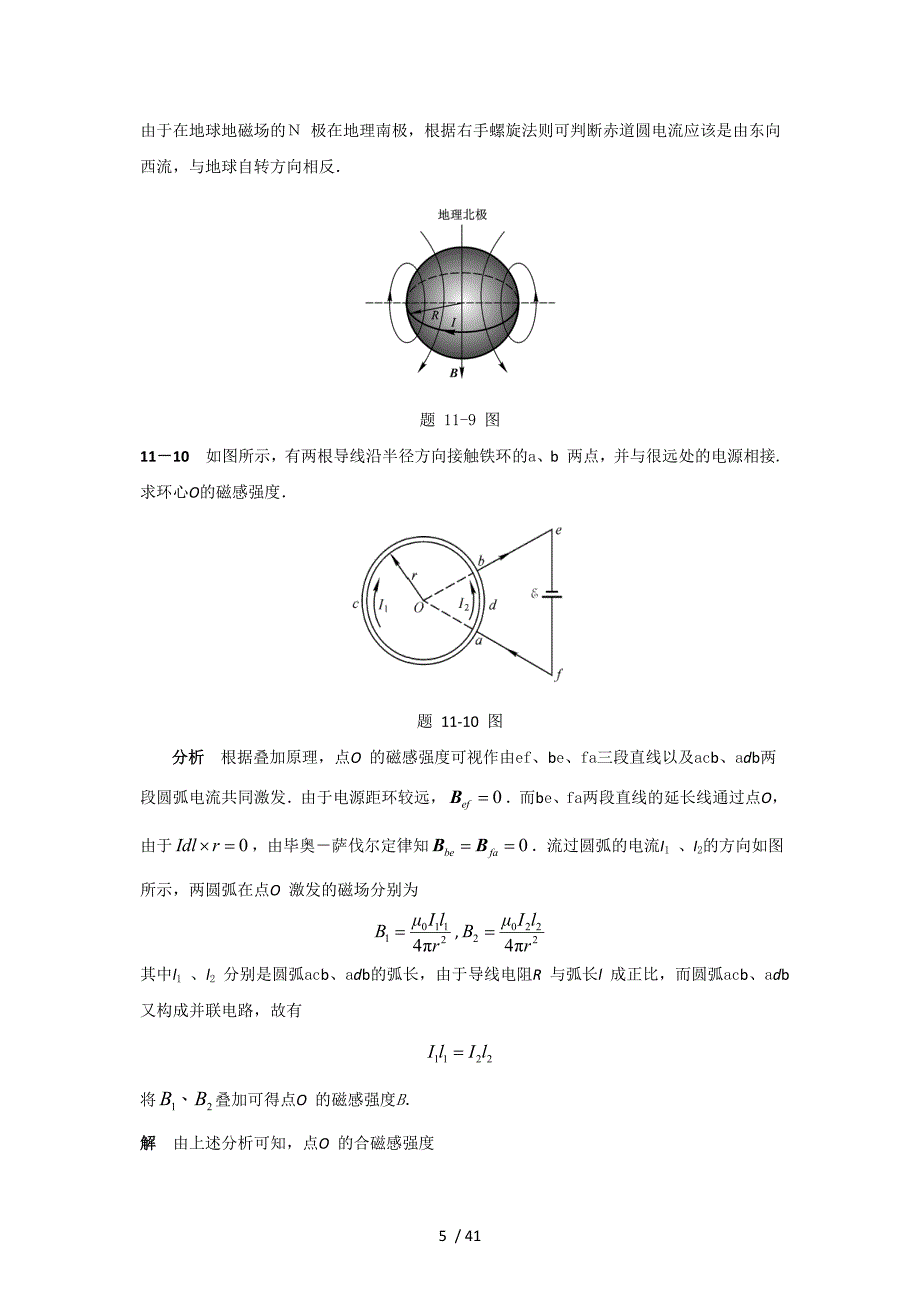 大学物理课后答案_第5页