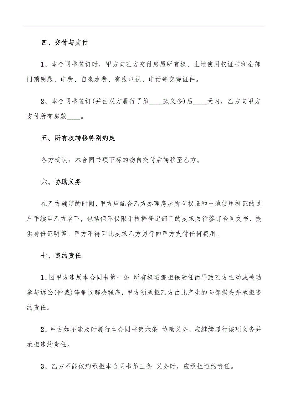 青岛简单版个人购房合同范本_第3页