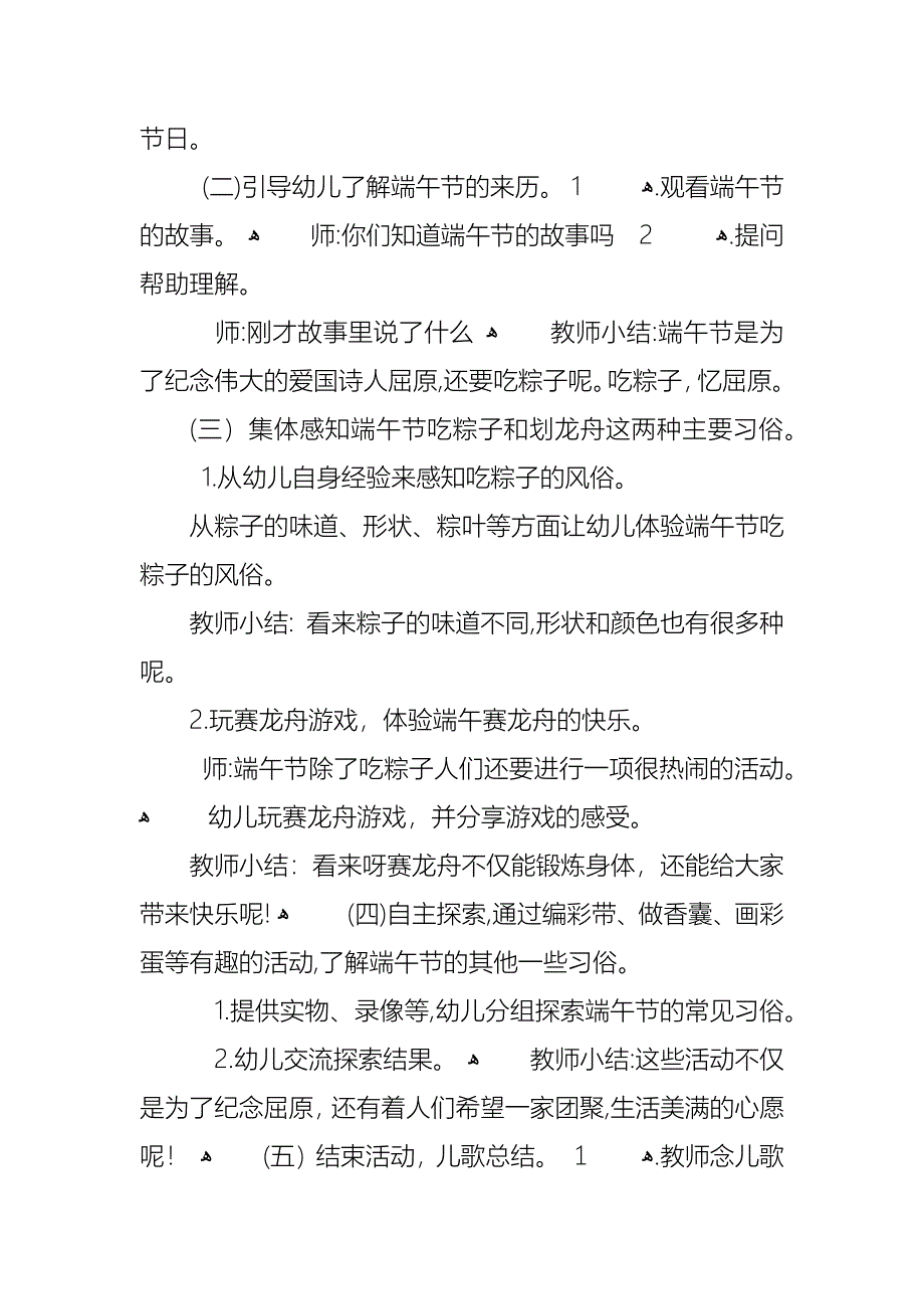 大班教案端午来了_第4页